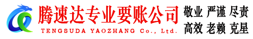 武江收债公司